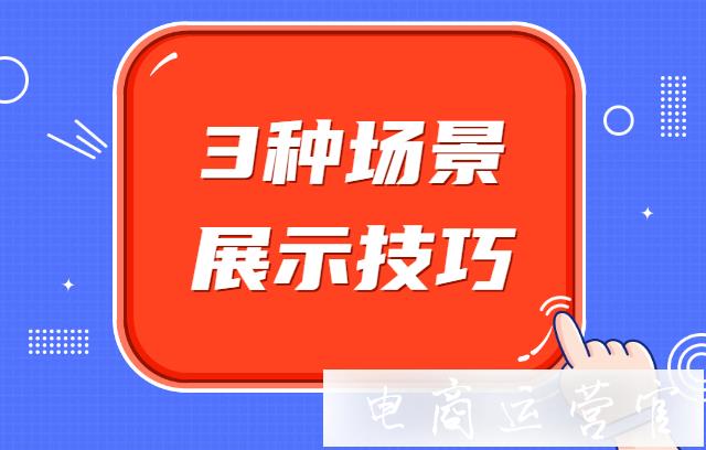 抖音短視頻場景怎么豐富?豐富抖音視頻場景的三種技巧